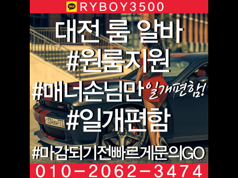 복대동노래방고정,복대동야간알바,복대동투잡알바,복대동당일알바,복대동유흥알바,복대동bar알바,복대동업소알바,복대동고소득알바,복대동투잡알바,복대동대학생알바,복대동바알바