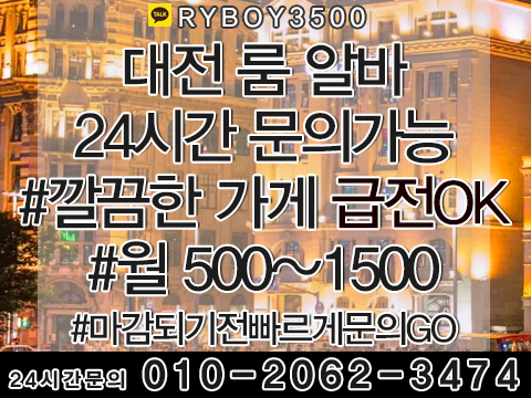 유성노래방보도,유성노래방도우미,유성노래방고정,유성야간알바,유성투잡알바,유성당일알바,유성유흥알바,유성bar알바,유성업소알바