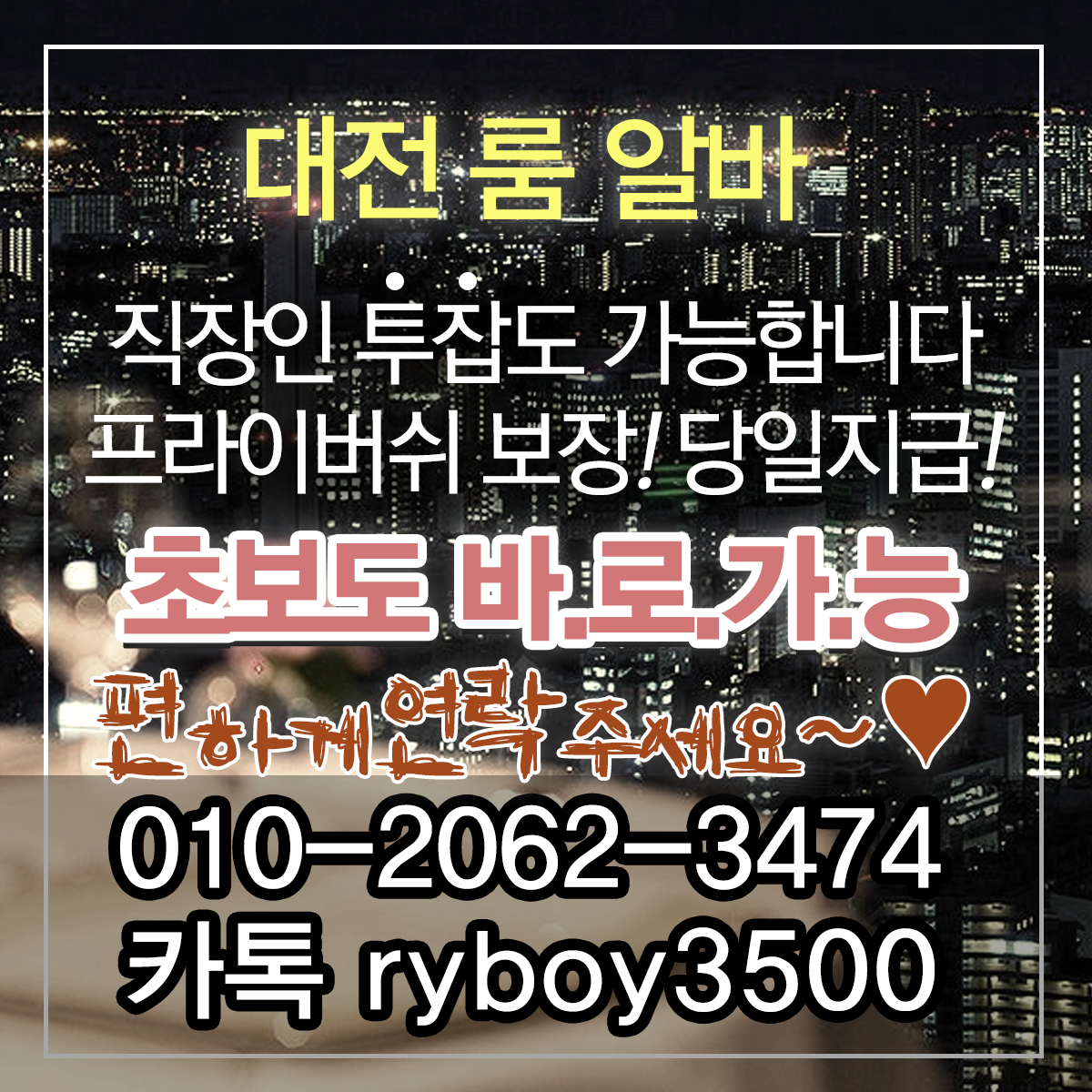 복대동보도사무실,복대동여우알바,복대동퍼블릭알바,복대동테이블알바,복대동업소알바,복대동룸싸롱알바,복대동단기알바,복대동장기알바,복대동밤알바,용암동룸알바