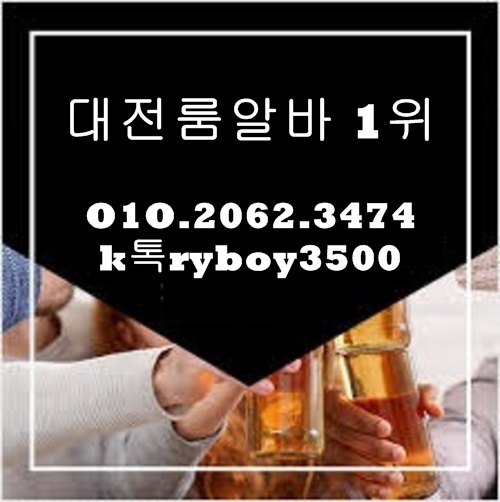 용암동장기알바,용암동밤알바,율량동룸알바,율량동룸보도,율량동룸도우미,율량동룸고정,율량동여성알바,율량동노래방알바,율량동노래방보도,율량동노래방도우미,율량동노래방고정
