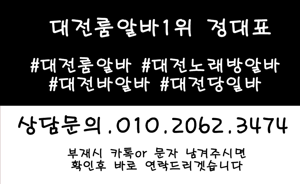 유성업소알바,관평동룸알바,관평동룸보도,관평동룸도우미,관평동룸고정,관평동여성알바,관평동노래방알바,관평동노래방보도